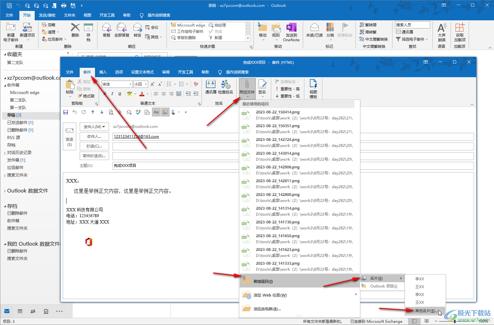 Outlook邮箱添加联系人名片的方法教程