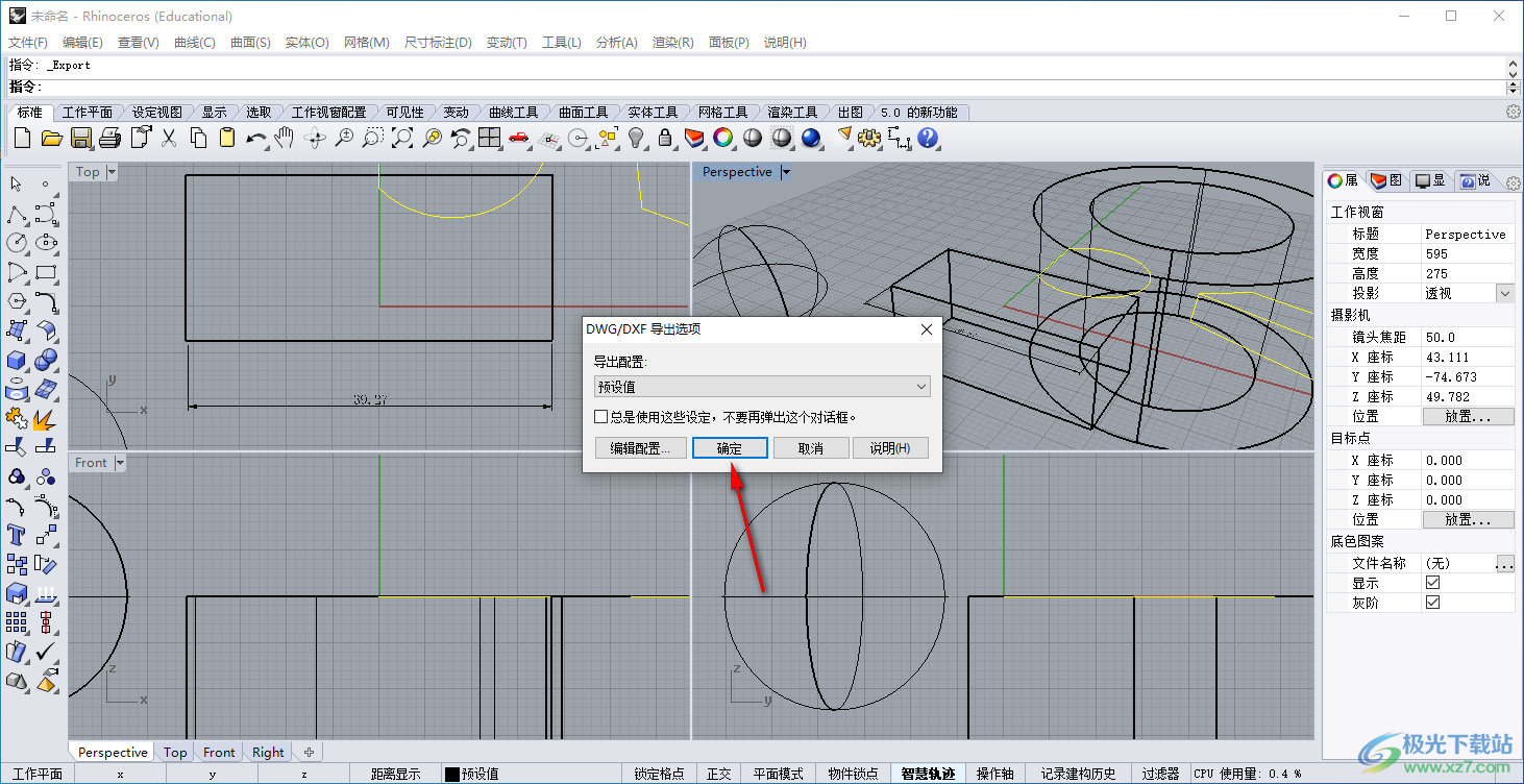 Rhino 5.0导出为CAD图纸的方法