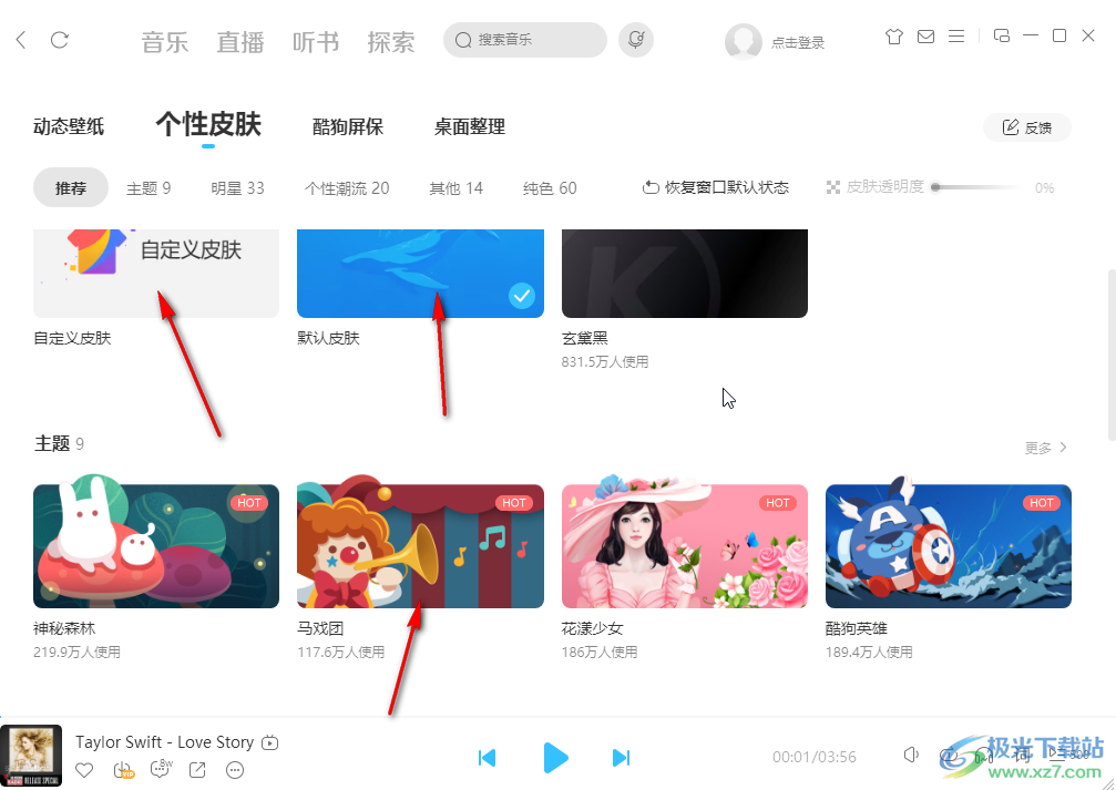 酷狗音乐电脑版更换个性皮肤的方法教程