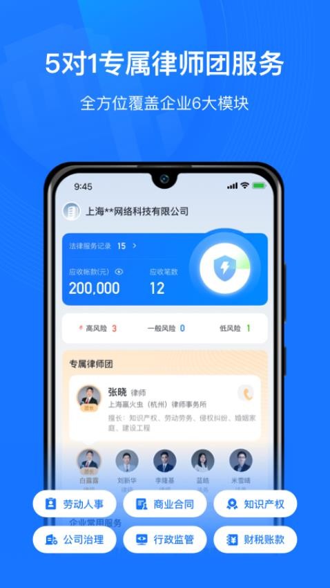 赢火虫云法务APP(2)