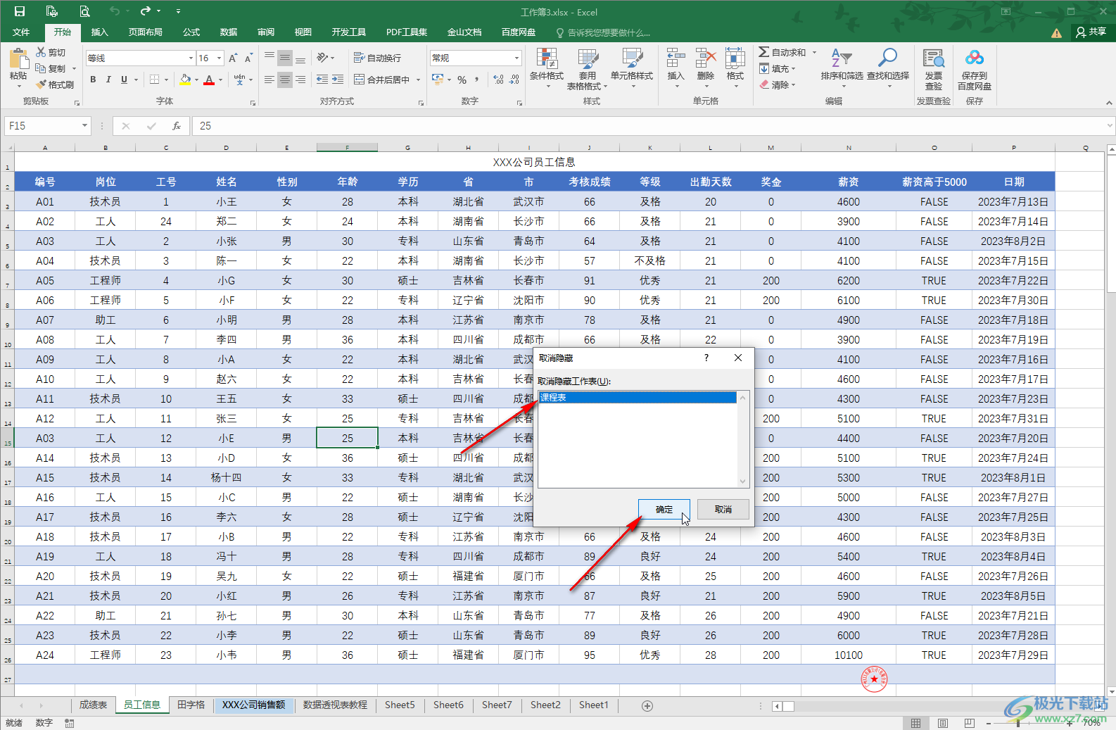 Excel表格将隐藏的工作表显示出来的方法教程