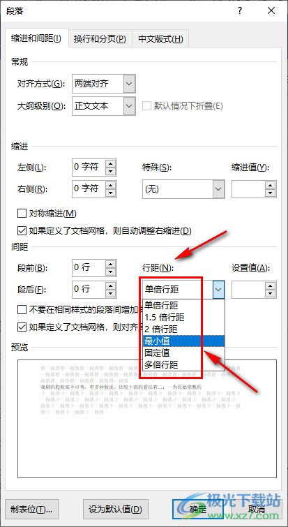 Word文档设置段落行距的方法