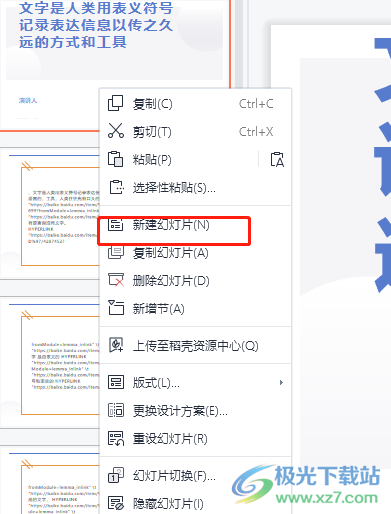 wps演示添加下一页的教程