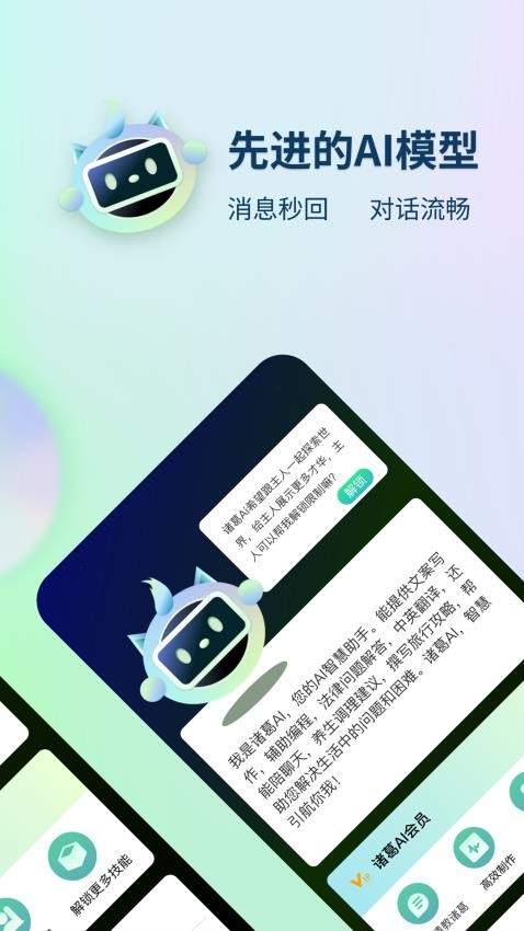 诸葛AI APP(3)