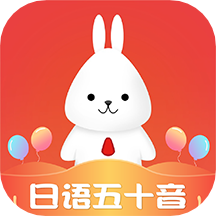 日语五十音速成app