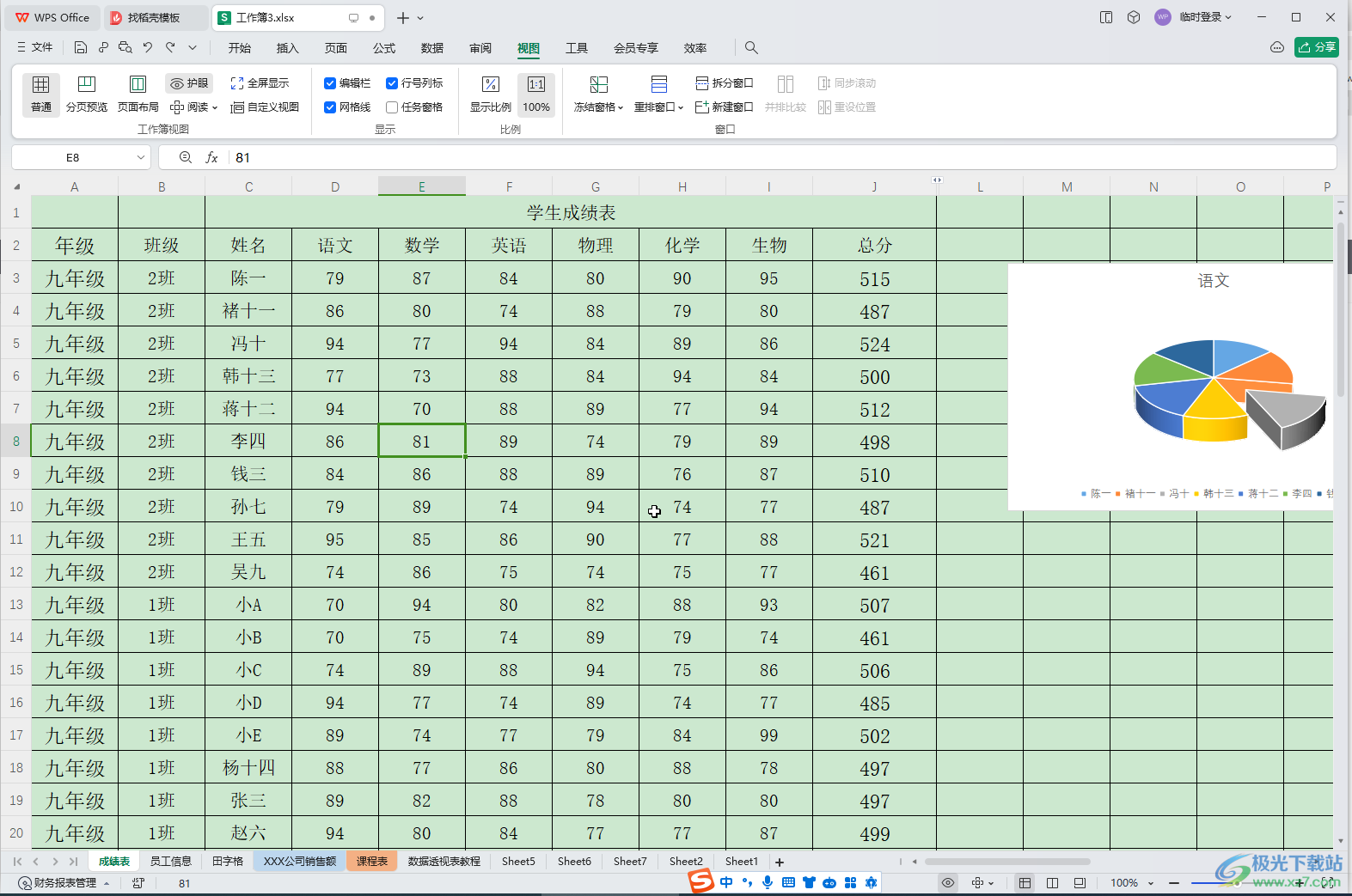 WPS表格电脑版解决背景变成绿色的方法教程