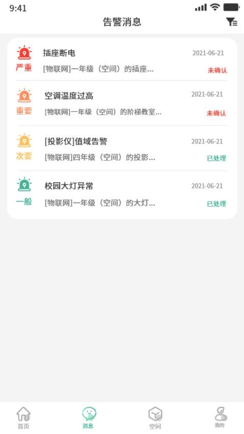 森智明物联APP(2)