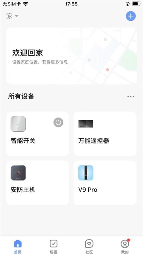 名小爱社区app(3)