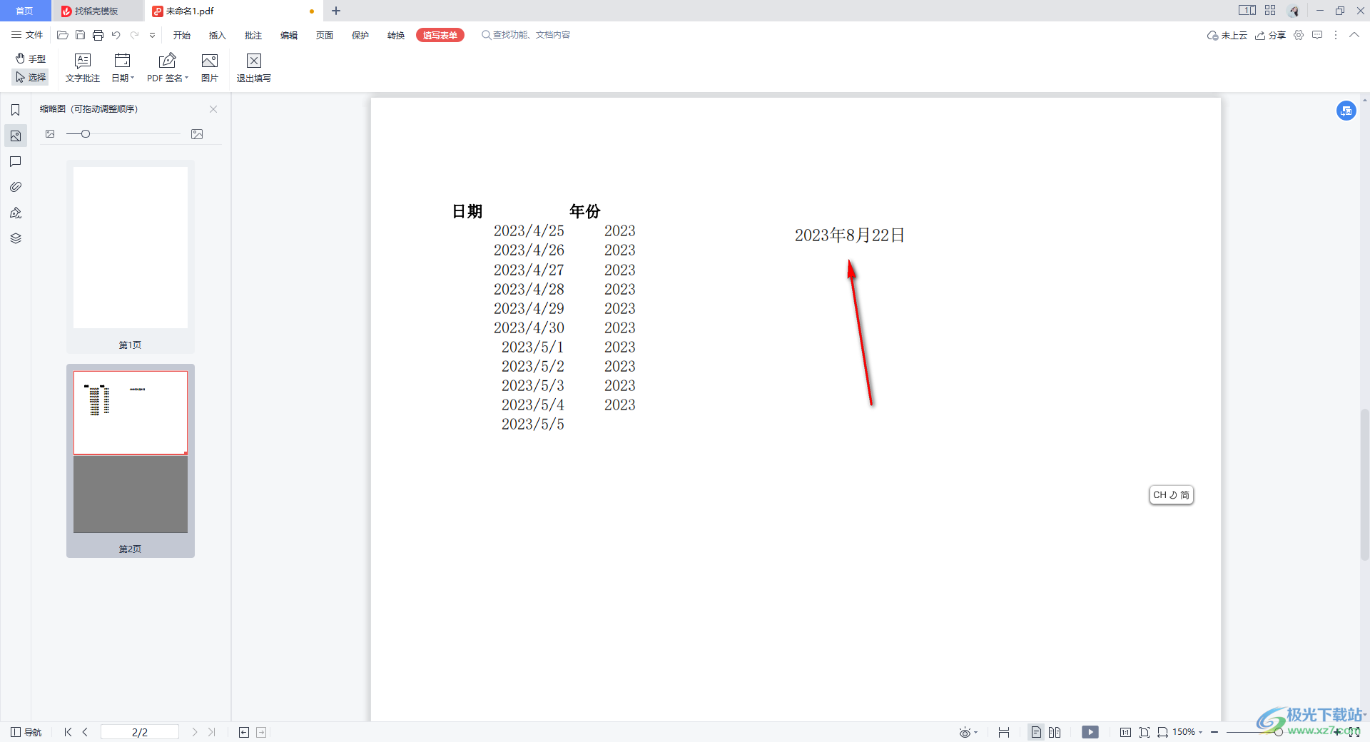 WPS PDF中添加今天的日期的方法