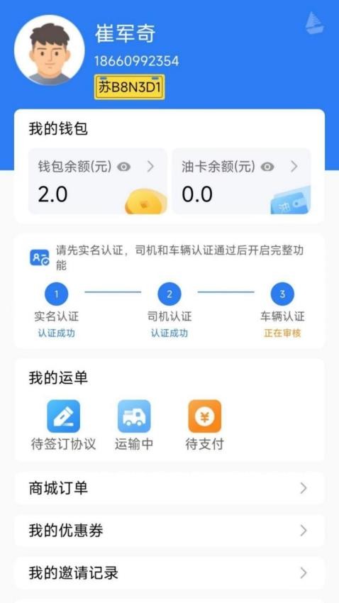 蓝大司机APP手机版v1.0.1(5)