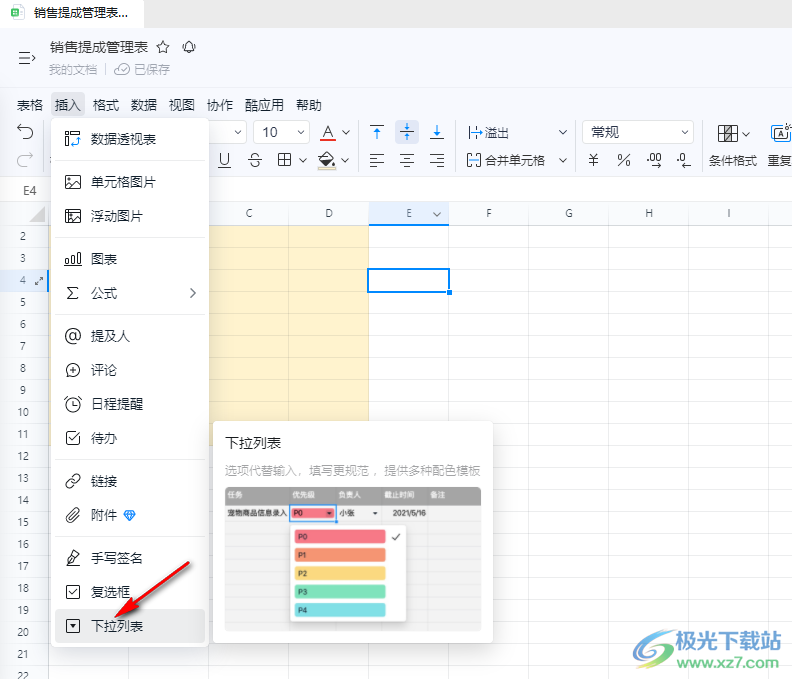 钉钉表格选择填写内容的方法