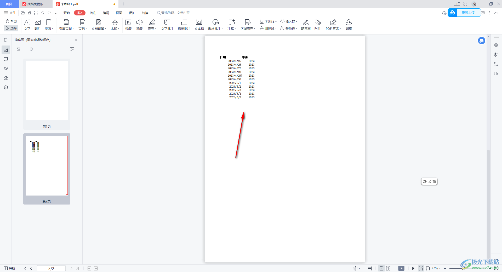 WPS PDF文档中插入Excel表格的方法