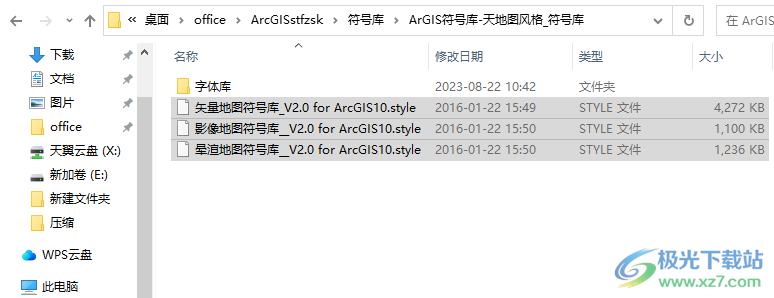 ArcGIS三调符号库