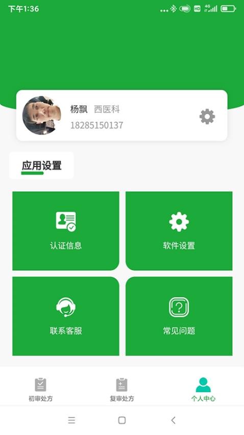 医助宝药师端APP免费版v1.3.8(1)