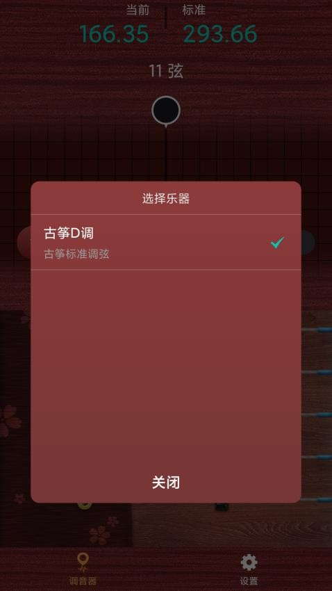 古筝调音神器appv1.0.2(1)