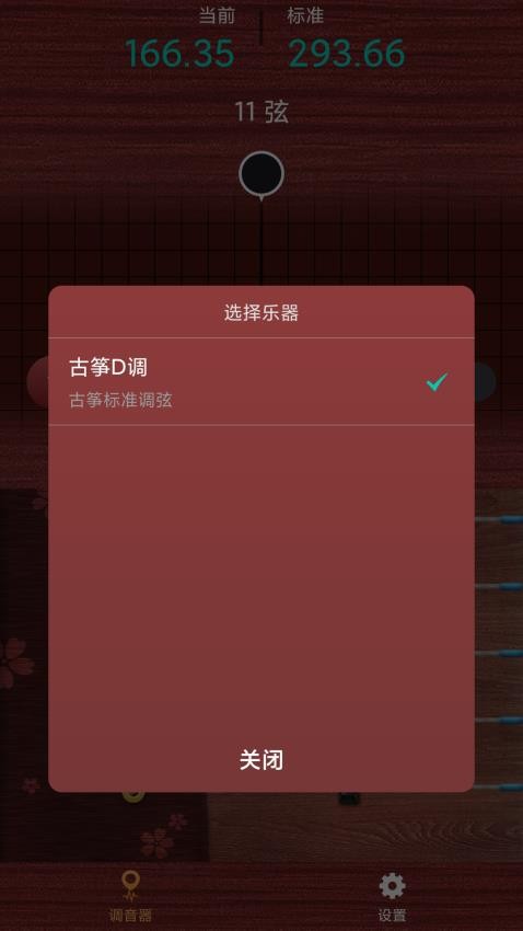 古箏調音神器app(1)