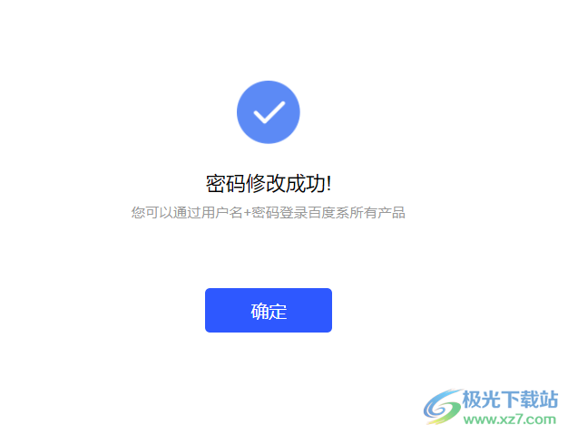 电脑版百度网盘修改登录密码的方法