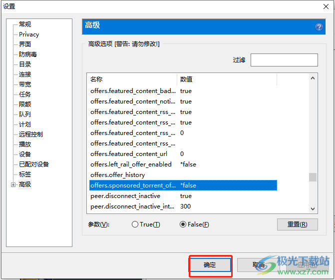 ​utorrent去掉广告和升级提示的教程