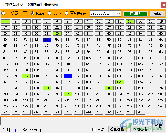 IP操作台