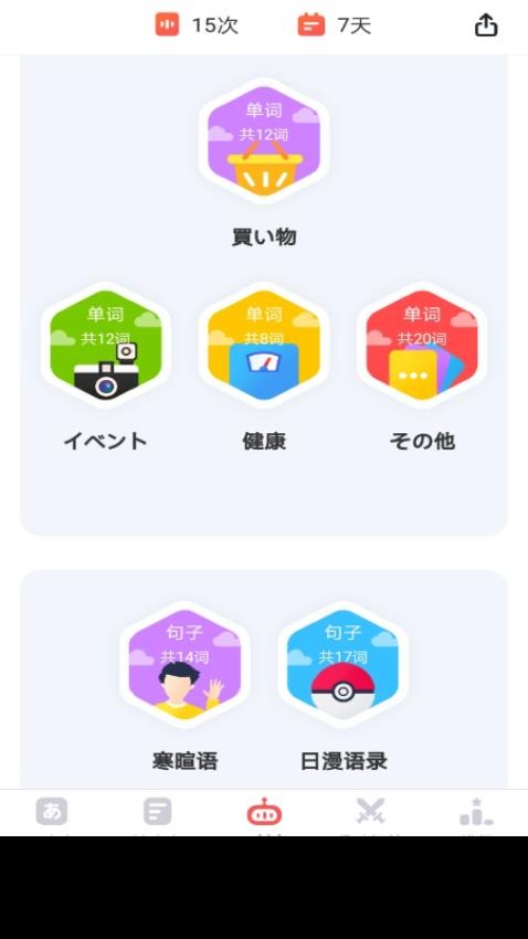 日语五十音速成app(1)