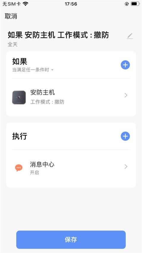 名小爱社区app(1)