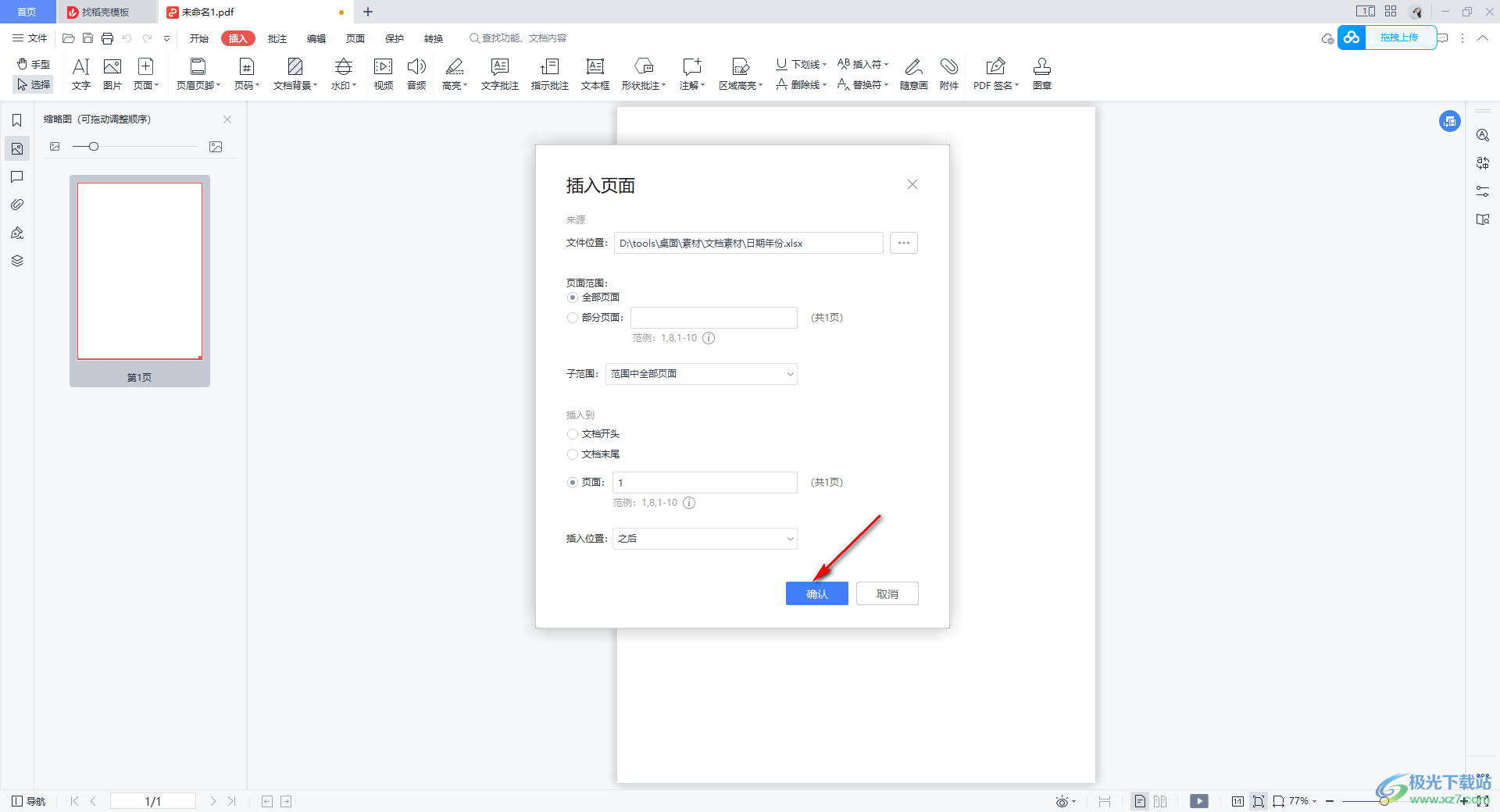 WPS PDF文档中插入Excel表格的方法