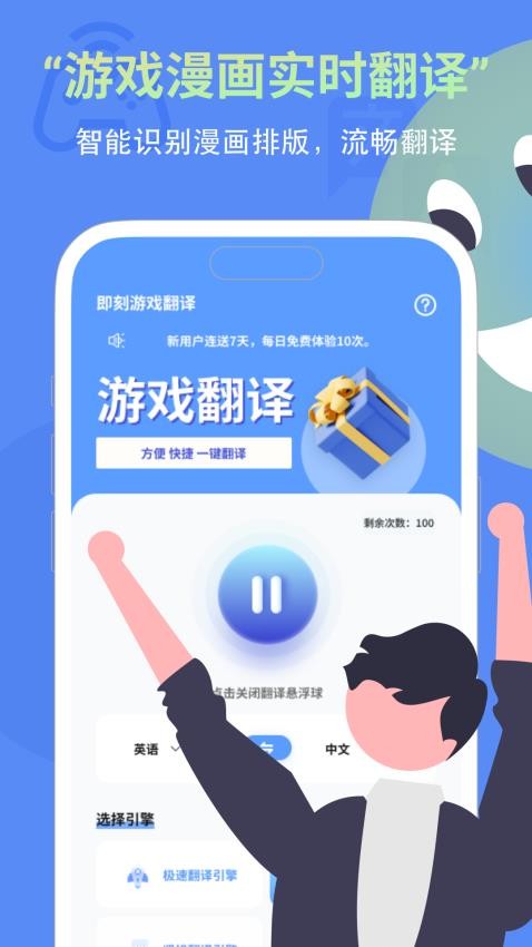 即刻游戏翻译APP(3)