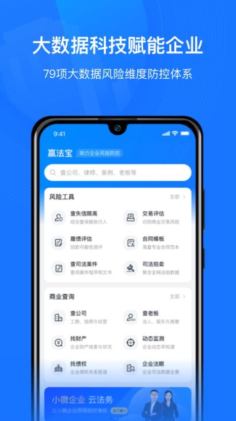 赢火虫云法务APPv2.5.6(4)