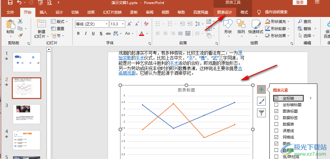 PPT给折线图加标注的方法