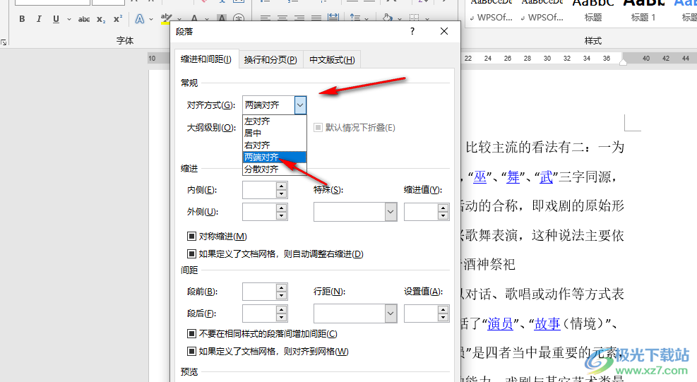 Word段落不整齐的解决方法