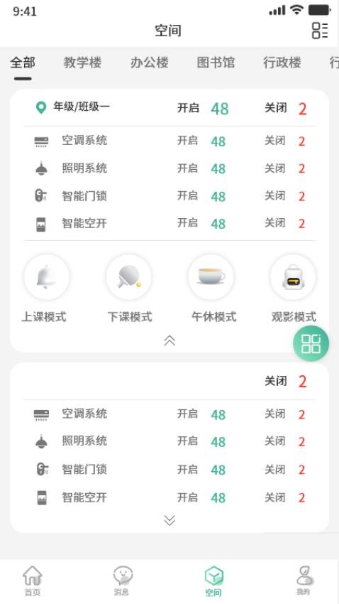 森智明物联APP(4)