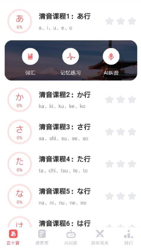 日语五十音速成app(4)