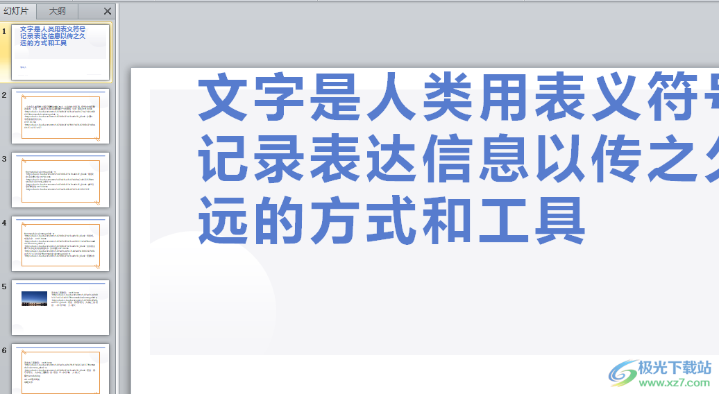 ppt把六张幻灯片放在一页上打印的教程