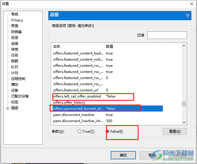 ​utorrent去掉广告和升级提示的教程