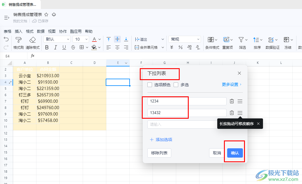 钉钉表格选择填写内容的方法