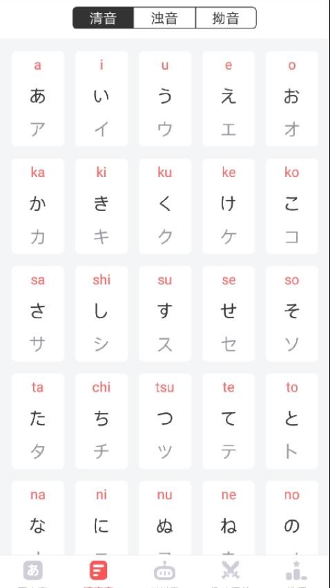 日语五十音速成app(3)