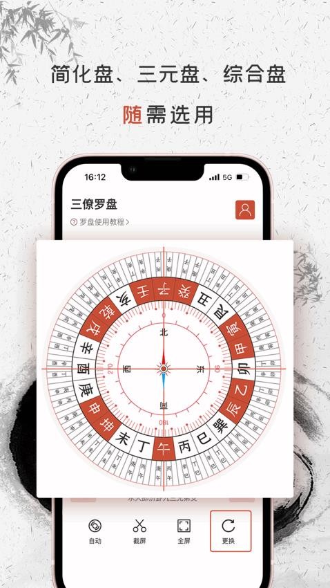 三僚罗盘app(1)