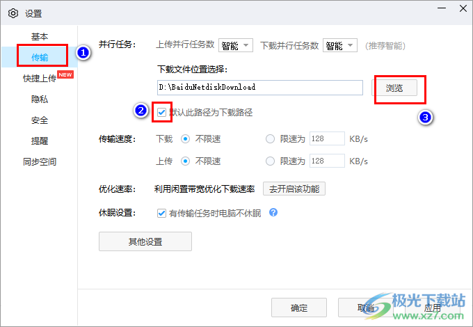 电脑版百度网盘设置默认文件下载路径的方法