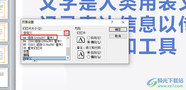 ppt将版面设置成a4纸大小的教程