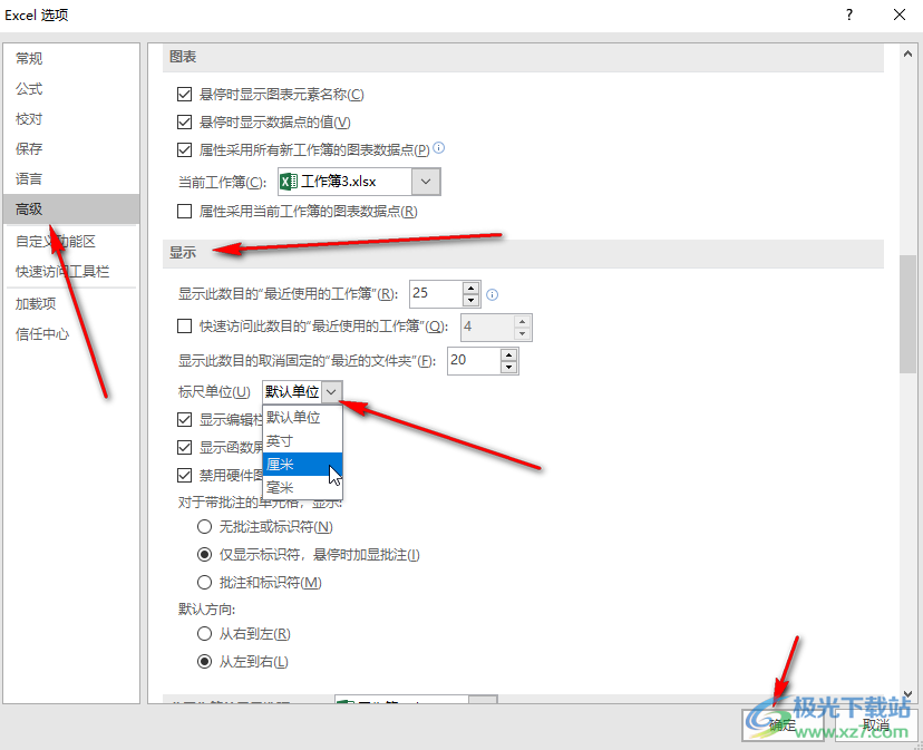 Excel表格中调整标尺单位的方法教程