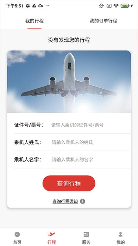 北部湾航空appv1.0.8(2)