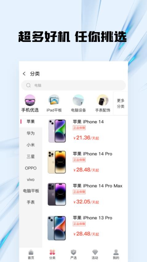 桂租机appv1.0.7(3)