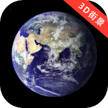 3D元地球免费版