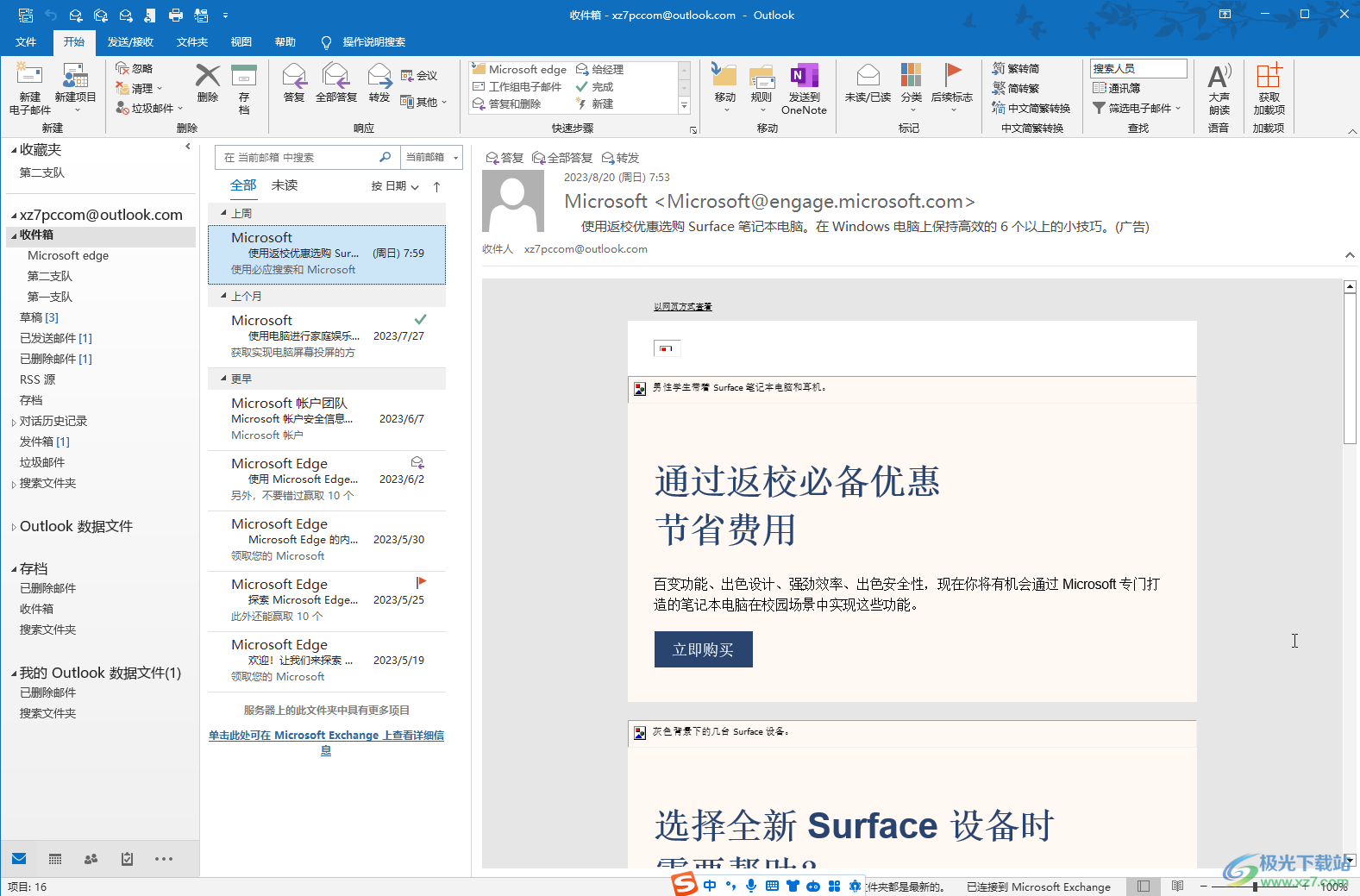 Outlook邮箱电脑版将邮件转发给其他人的方法教程