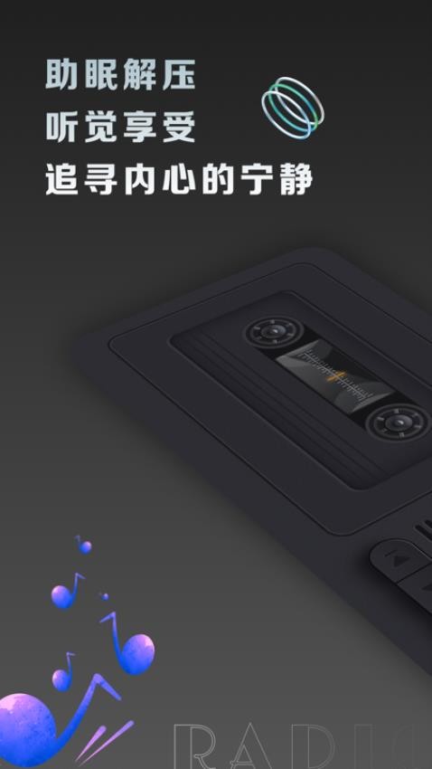 復古收音機app(3)