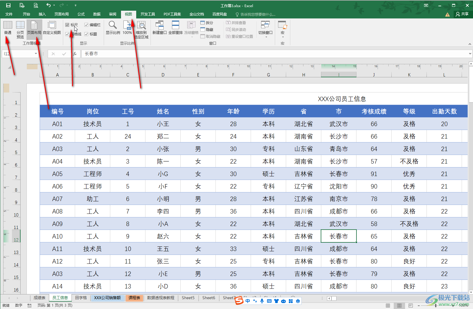 Excel表格中调整标尺单位的方法教程