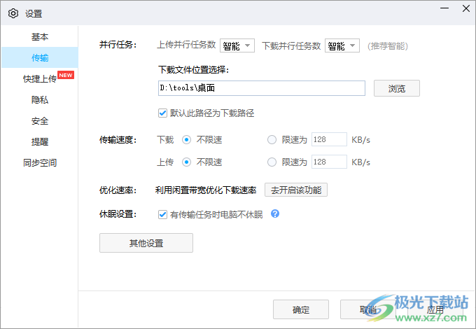 电脑版百度网盘设置默认文件下载路径的方法