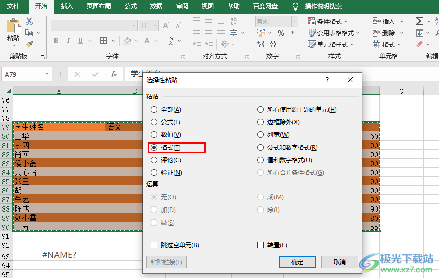 Excel表格快速隔行填充颜色的方法