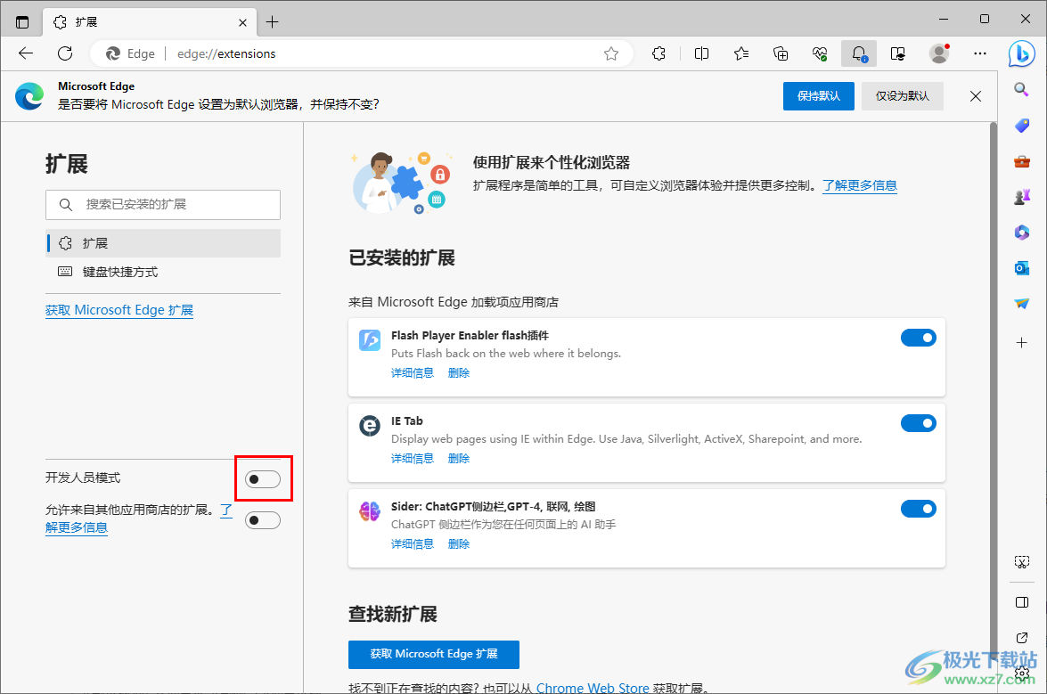 edge浏览器更新flash插件的方法