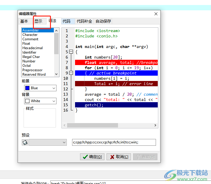 dev c++设置默认字体大小的教程